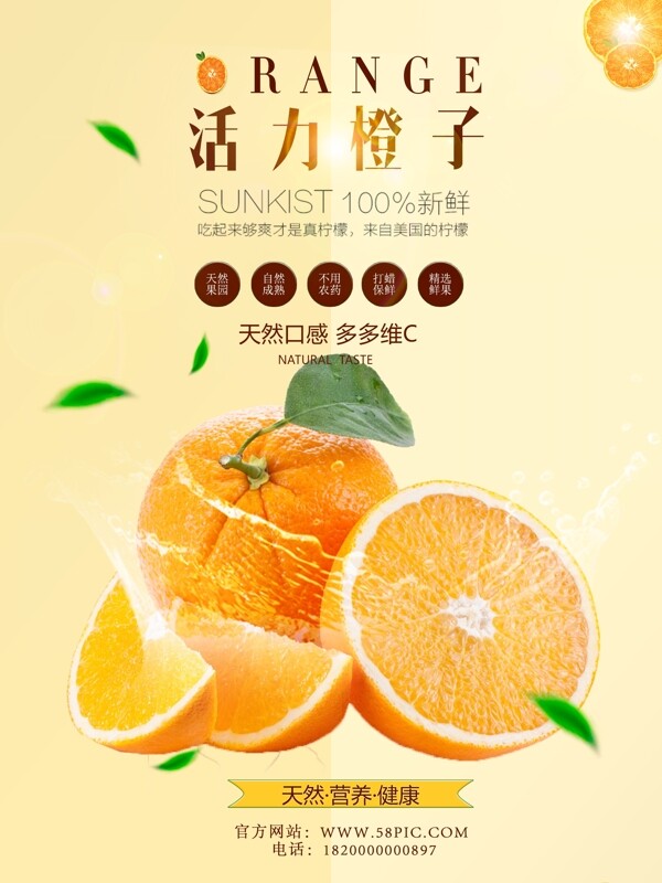 极简清新水果橙子海报设计