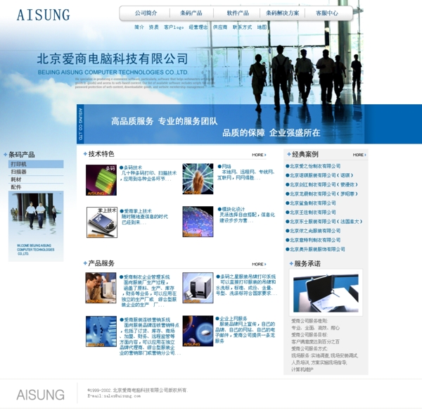 电脑技术科技企业网页模板