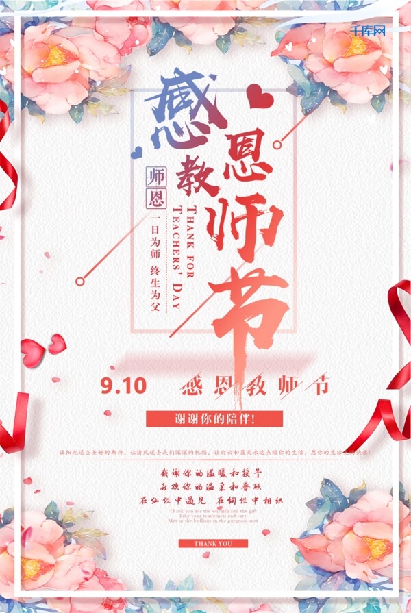 教师节海报