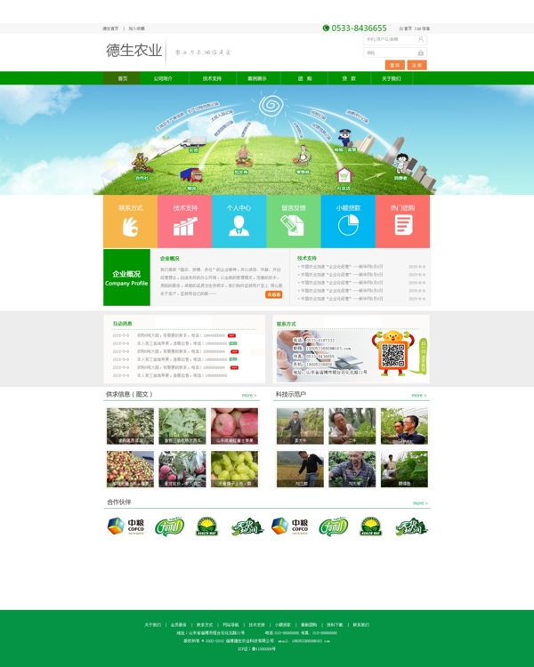 农业类网站设计