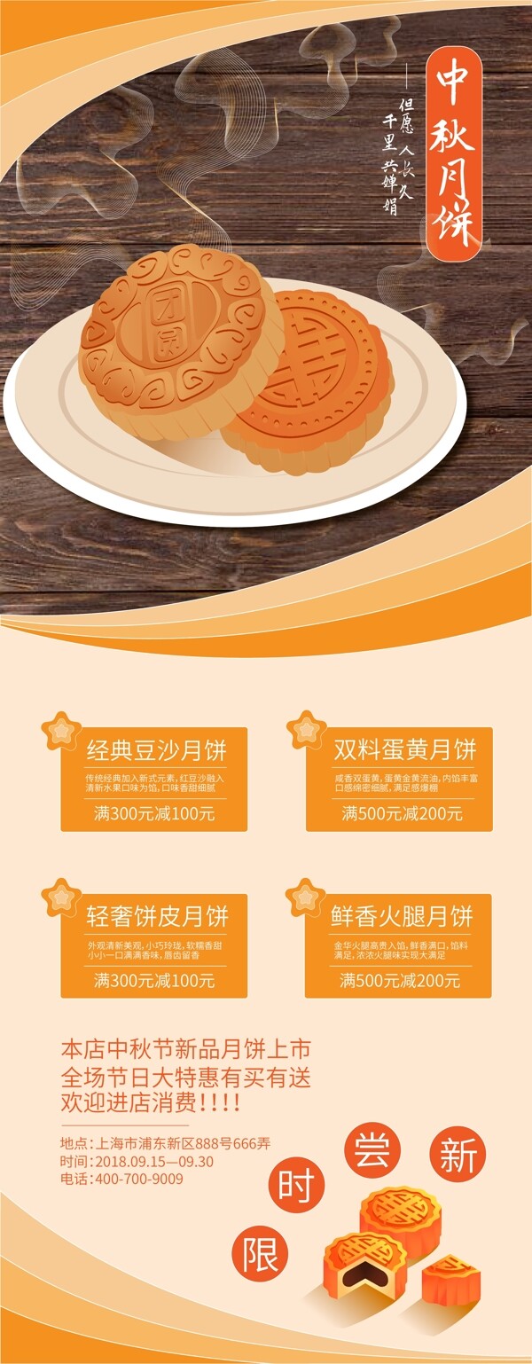 中秋节月饼新品上市促销活动简约节日易拉宝