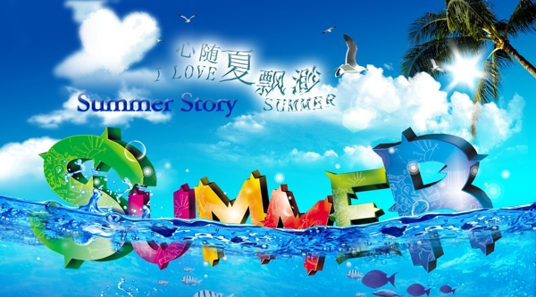 summer旅游海报背景