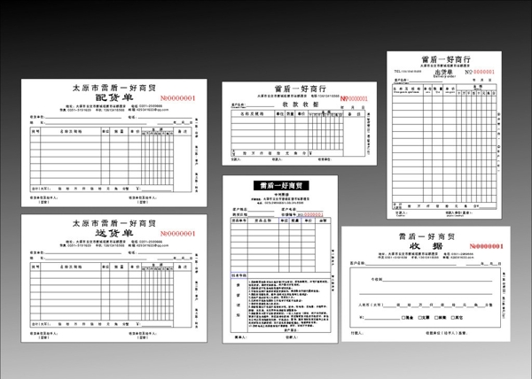 收据送货单集合图片