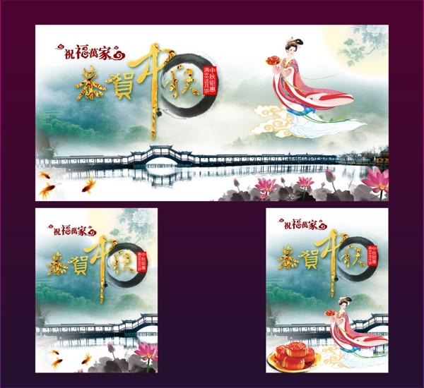 中秋节日促销海报模板
