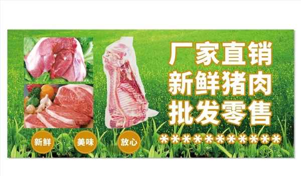 厂家直销猪肉