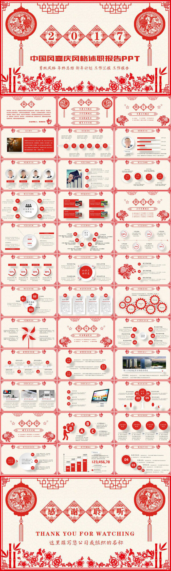 红色喜庆剪纸2017工作总结计划PPT模板