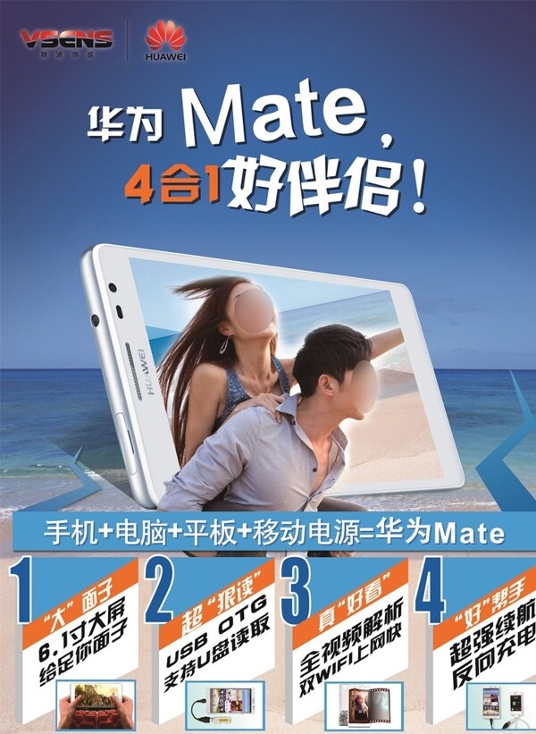 华为Mate手机广告