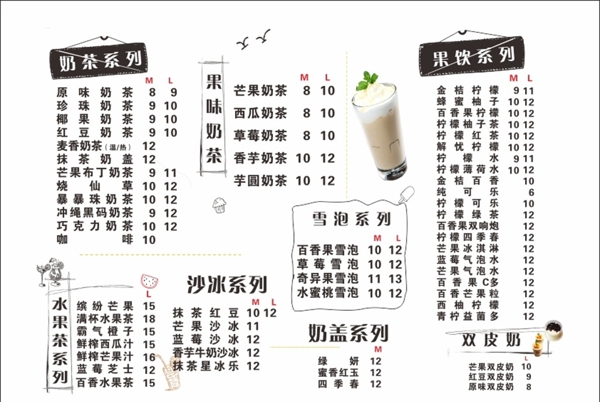 奶茶价目表