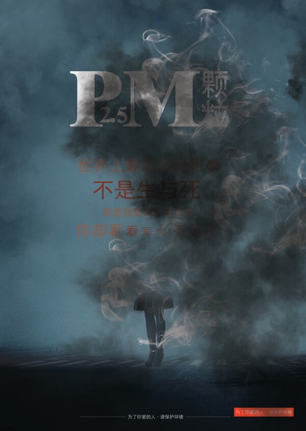 PM2.5雾霾图片