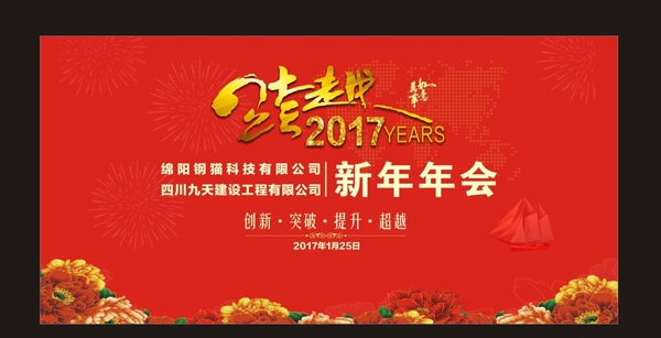 新年晚会背景