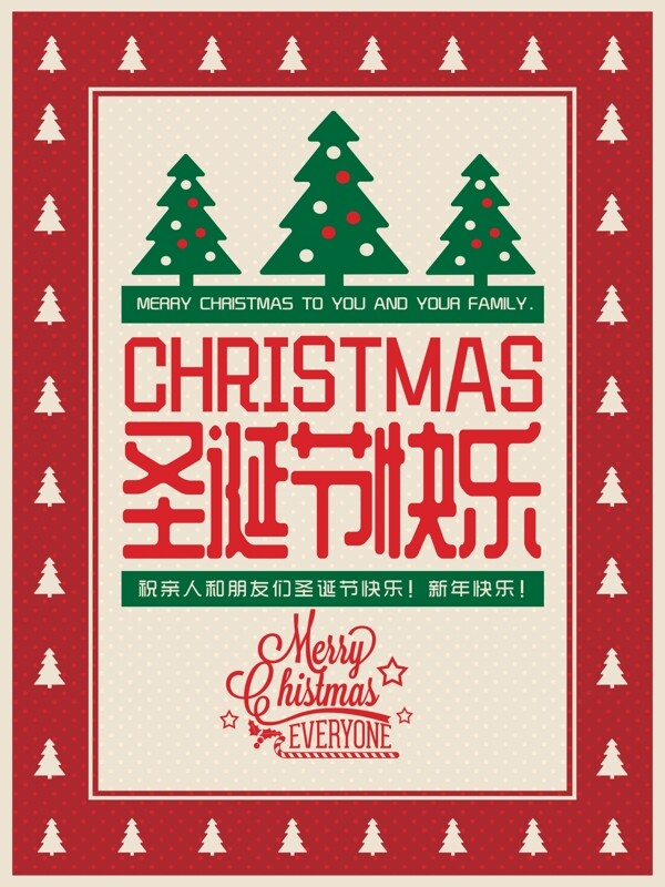 创意时尚个性圣诞节快乐节日海报