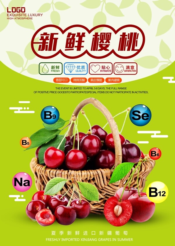 夏季水果樱桃海报
