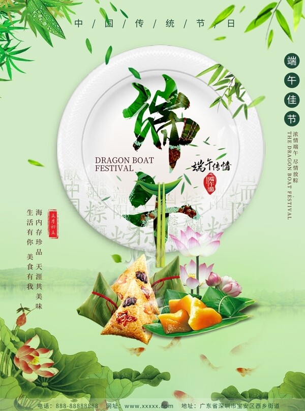 小清新五月五端午节粽子节日海报