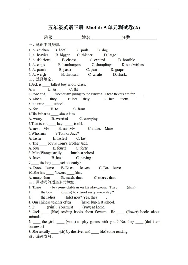 五年级下英语下册Module5单元测试卷