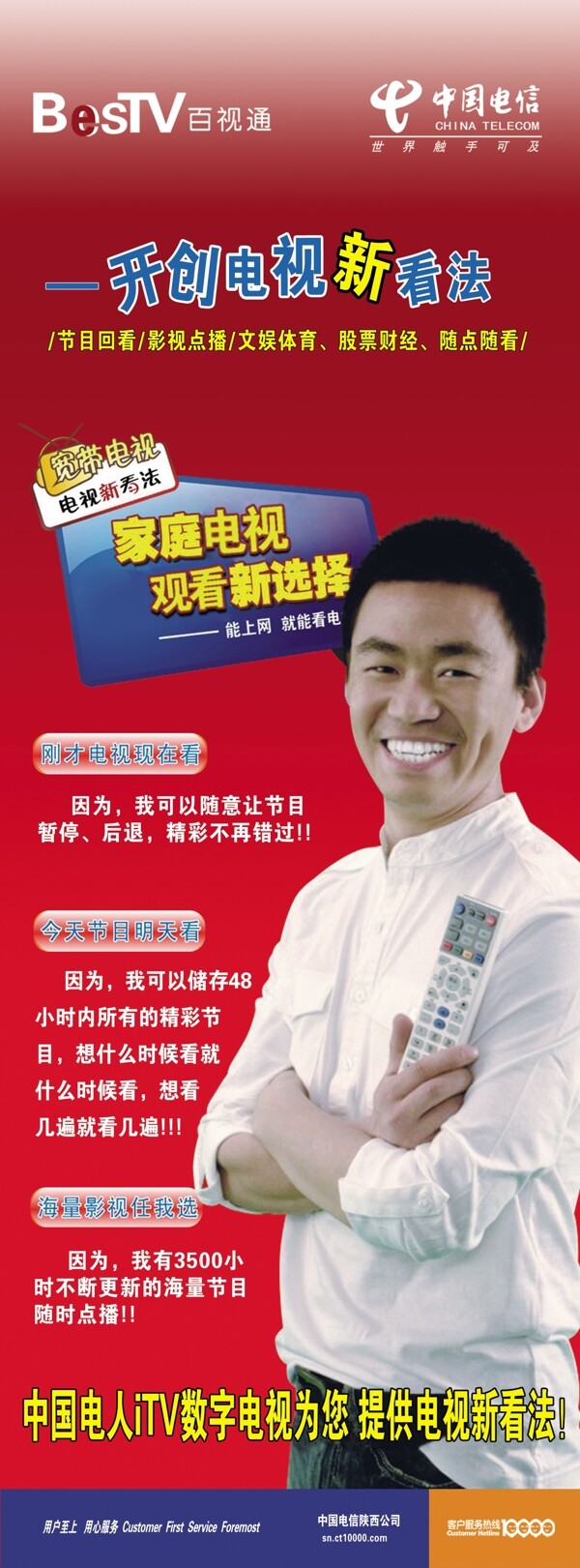 中国电信iptv宣传海报图片