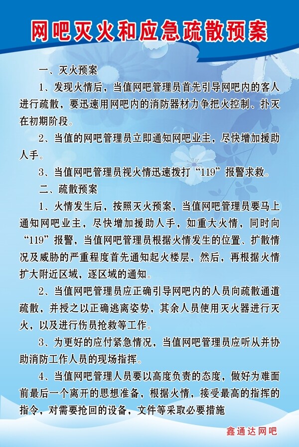 网吧灭火应急疏散预图片