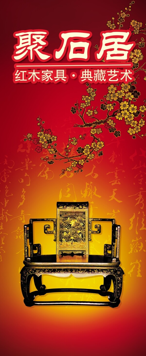 中式红木椅子图片