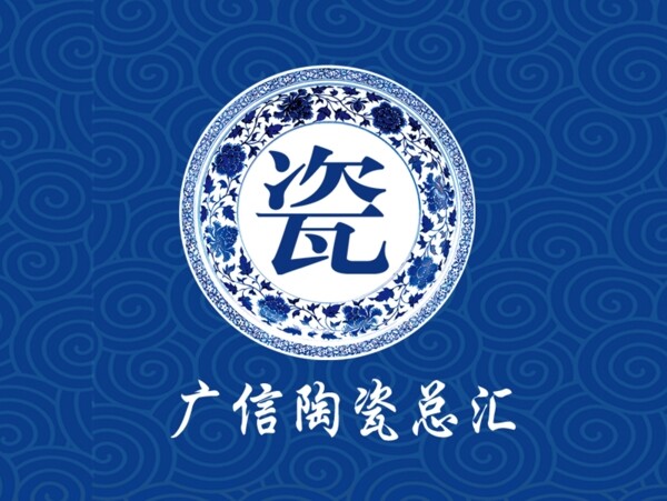 广信陶瓷总汇LOGO