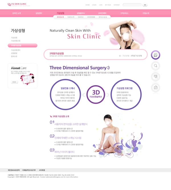 美容护肤网页模板图片