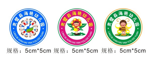 灵壁县海艳幼儿园园徽logo