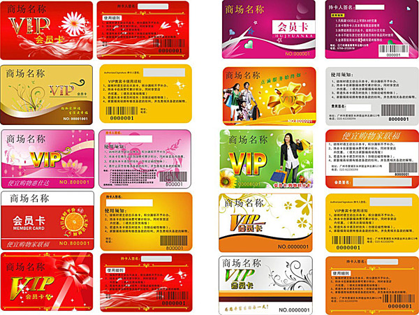 vip贵宾卡设计超市会员卡