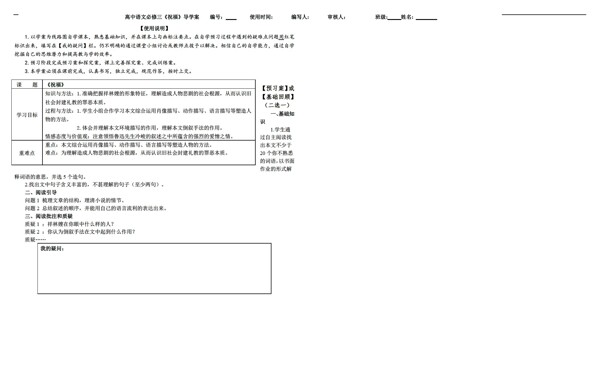 语文人教版必修三第一单元2祝福导学案3课时