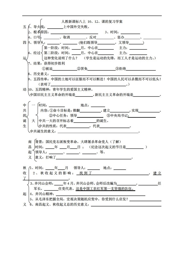 中考专区历史八上1012课的复习学案