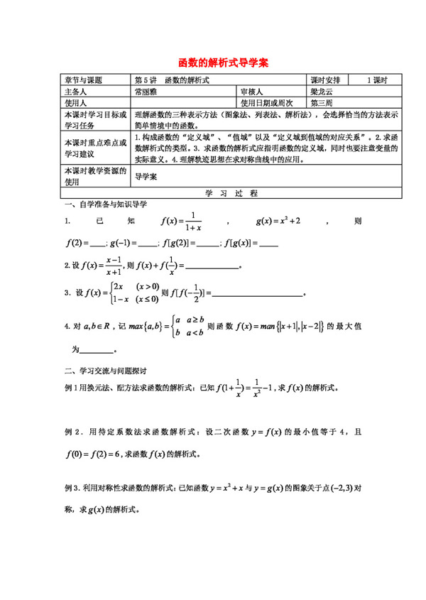 数学人教新课标B版江苏省高三数学上学期第一轮复习005函数的解析式学案