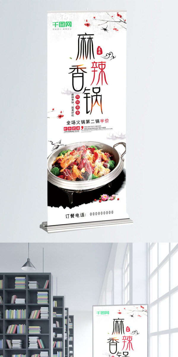 简约中国风麻辣香锅促销展架设计