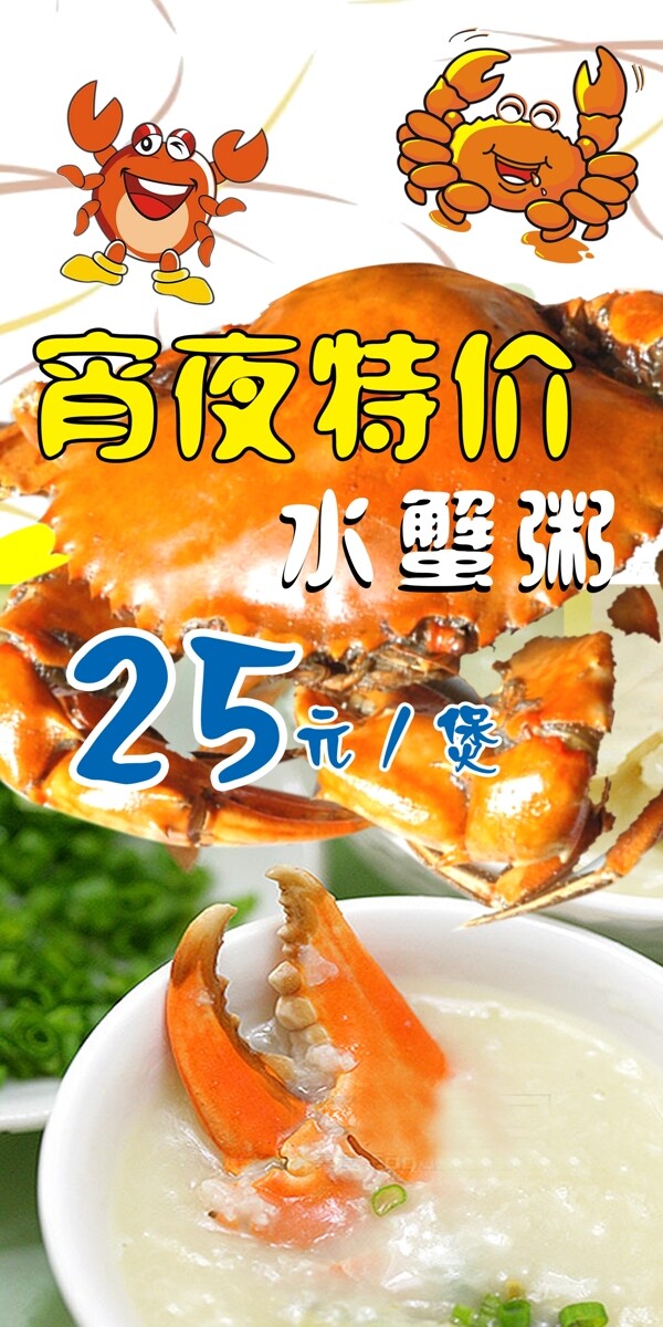 水蟹粥图片