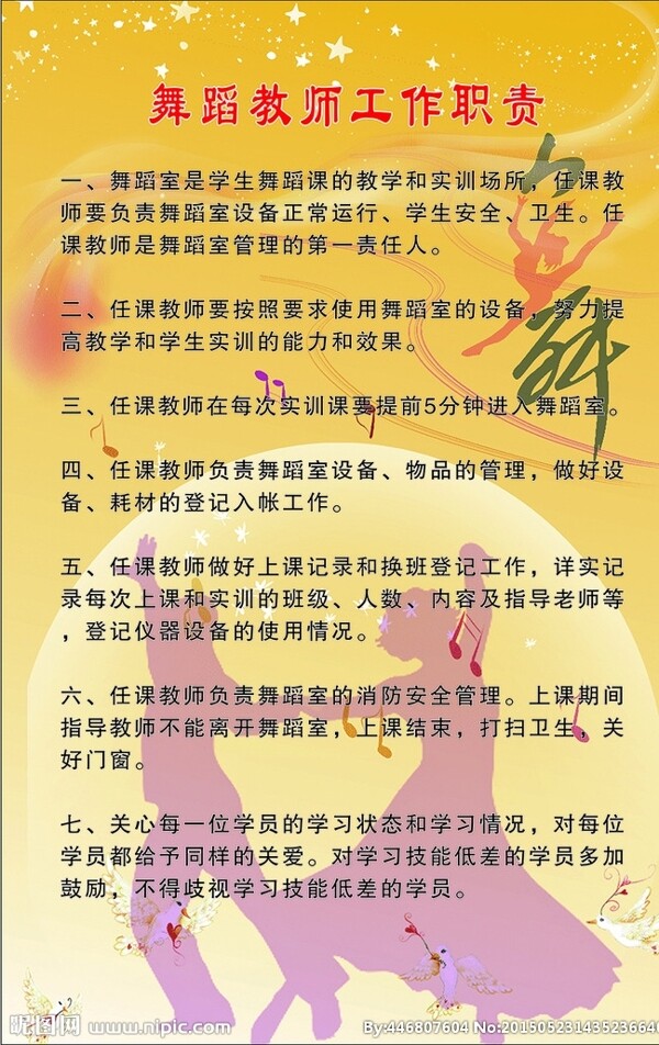 舞蹈教师职责图片