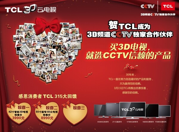 TCL云电视图片