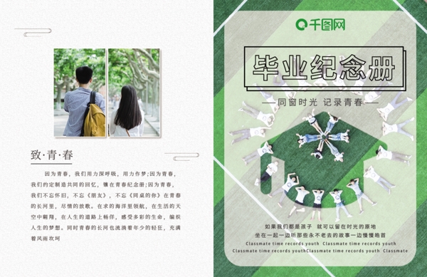 绿色清新毕业纪念册画册宣传封面