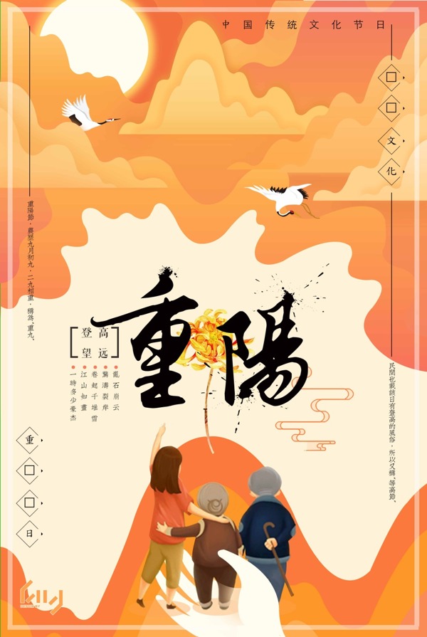 扁平化九月九老人节重阳节传统节日海报