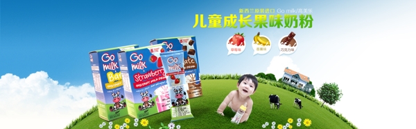 新西兰原装进口儿童成长果味奶粉全屏海报