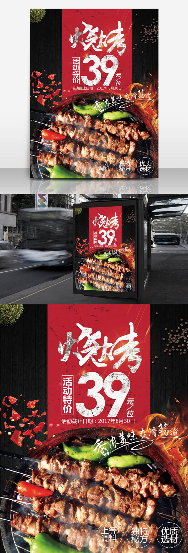烧烤海报美食海报
