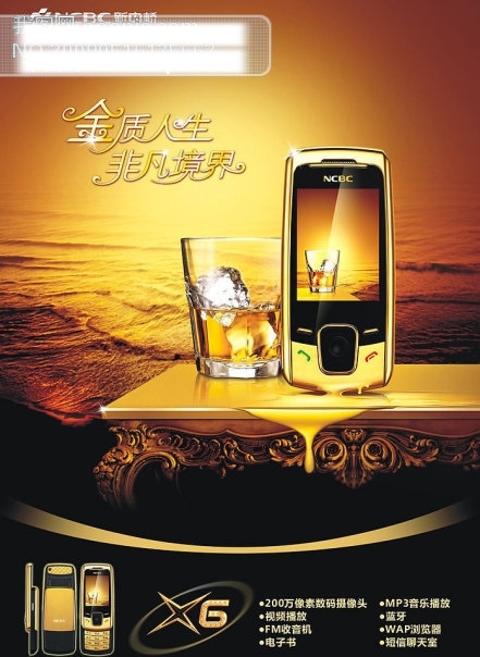 中桥手机广告矢量素材茶几水杯大海手机矢量素材手机海报cdr格式