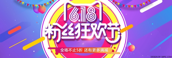 京东618淘宝年中大促海报banner