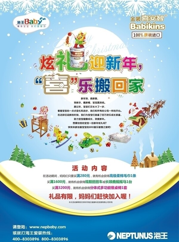 圣诞新年活动促销2012海报图片