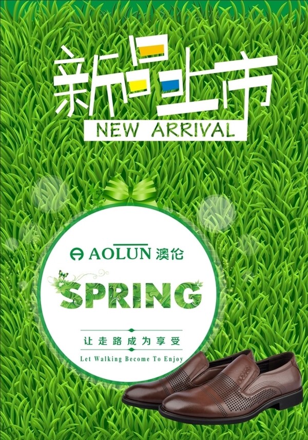 新品上市春季海报皮鞋海报