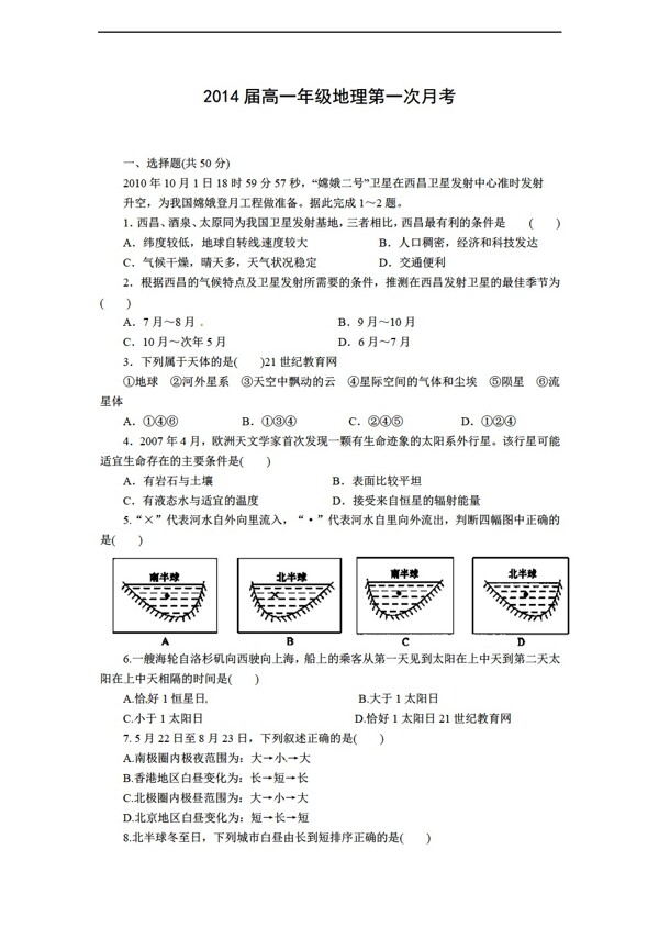 地理人教版江西省上高二中1112学年高一上学期第一次月考