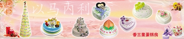 香三里蛋糕展板图片
