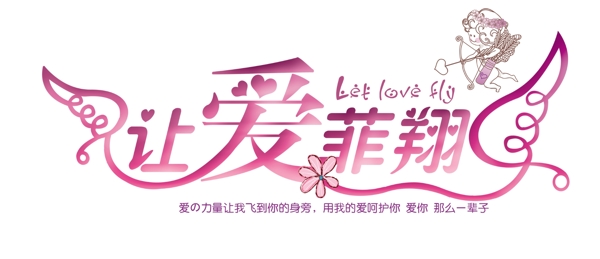 婚礼主题LOGO