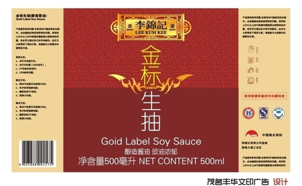 李锦记酱油标签
