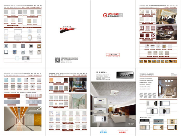 吊顶产品折页
