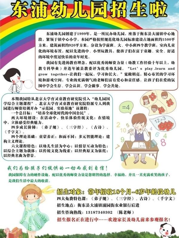 幼儿园招生图片