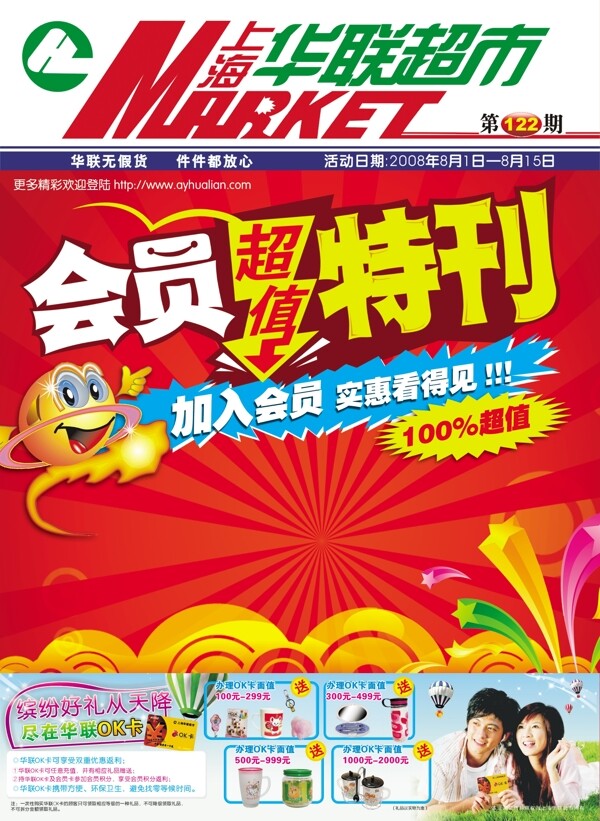 上海华联超市宣单超市素材专辑DVD1