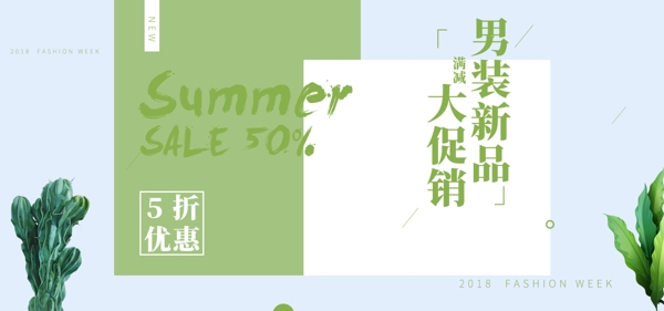 清新绿色夏季新品上市植物潮流时尚电商海报