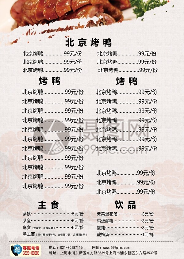 北京烤鸭美食宣传单