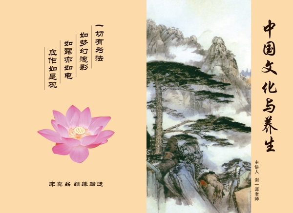 中国文化养生封面图片